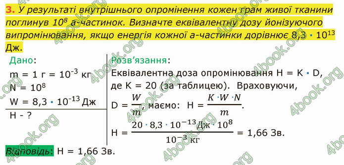 Відповіді Фізика 9 клас Бар’яхтар. ГДЗ