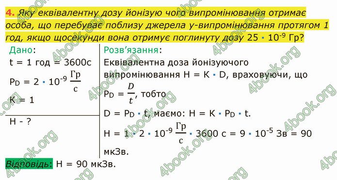 Відповіді Фізика 9 клас Бар’яхтар. ГДЗ