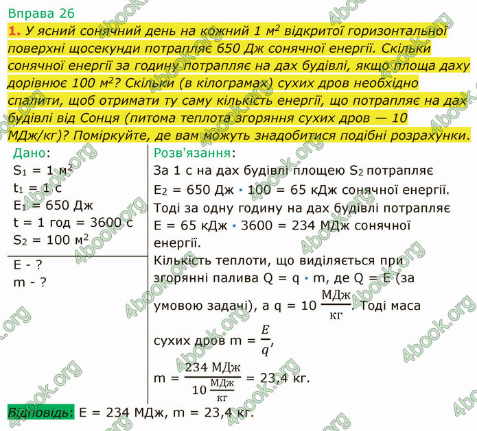 Відповіді Фізика 9 клас Бар’яхтар. ГДЗ