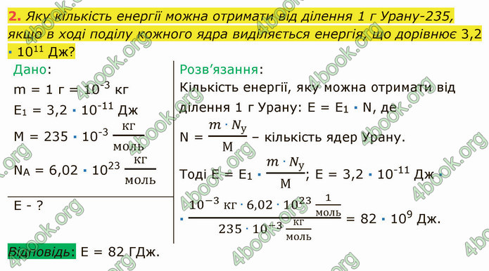 Відповіді Фізика 9 клас Бар’яхтар. ГДЗ