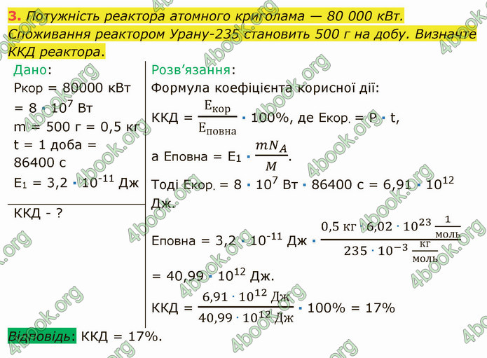 Відповіді Фізика 9 клас Бар’яхтар. ГДЗ