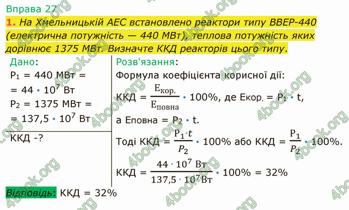 Відповіді Фізика 9 клас Бар’яхтар. ГДЗ