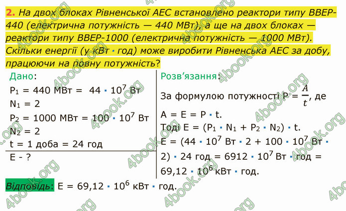 Відповіді Фізика 9 клас Бар’яхтар. ГДЗ