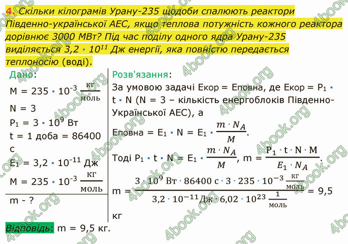 Відповіді Фізика 9 клас Бар’яхтар. ГДЗ