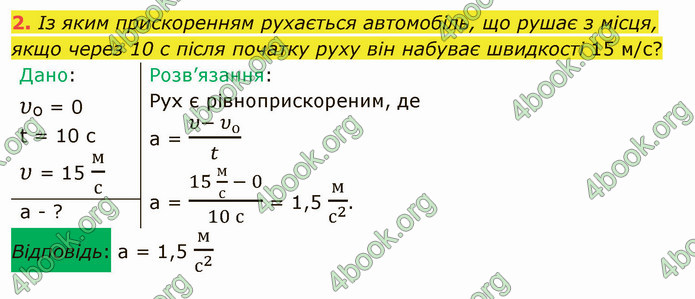 Відповіді Фізика 9 клас Бар’яхтар. ГДЗ