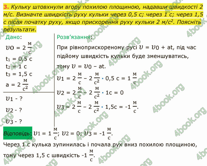 Відповіді Фізика 9 клас Бар’яхтар. ГДЗ