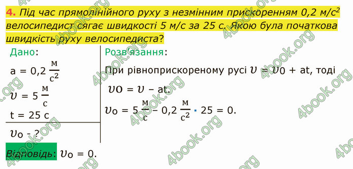 Відповіді Фізика 9 клас Бар’яхтар. ГДЗ