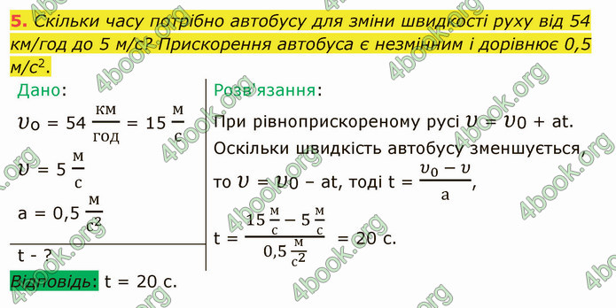 Відповіді Фізика 9 клас Бар’яхтар. ГДЗ