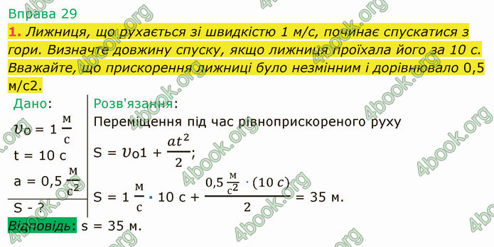 Відповіді Фізика 9 клас Бар’яхтар. ГДЗ