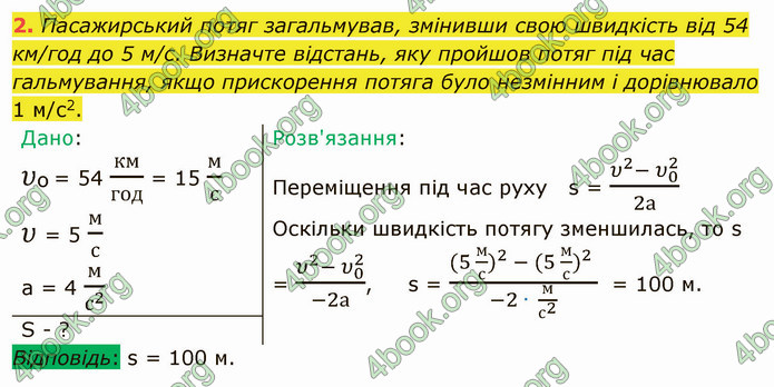 Відповіді Фізика 9 клас Бар’яхтар. ГДЗ