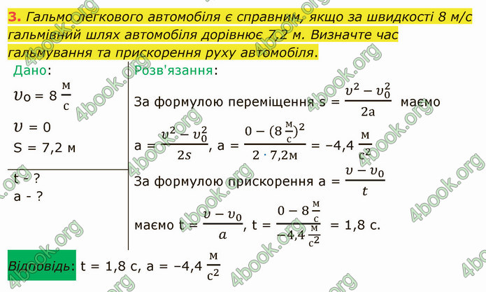 Відповіді Фізика 9 клас Бар’яхтар. ГДЗ