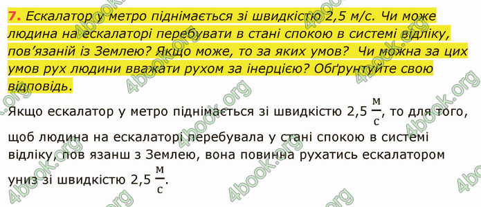 Відповіді Фізика 9 клас Бар’яхтар. ГДЗ