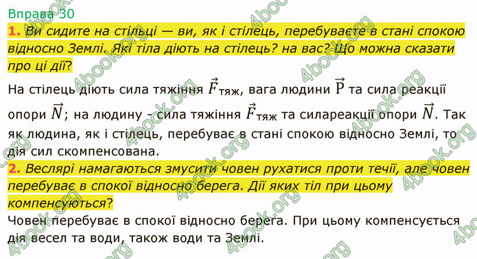 Відповіді Фізика 9 клас Бар’яхтар. ГДЗ