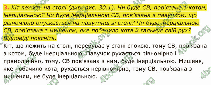 Відповіді Фізика 9 клас Бар’яхтар. ГДЗ