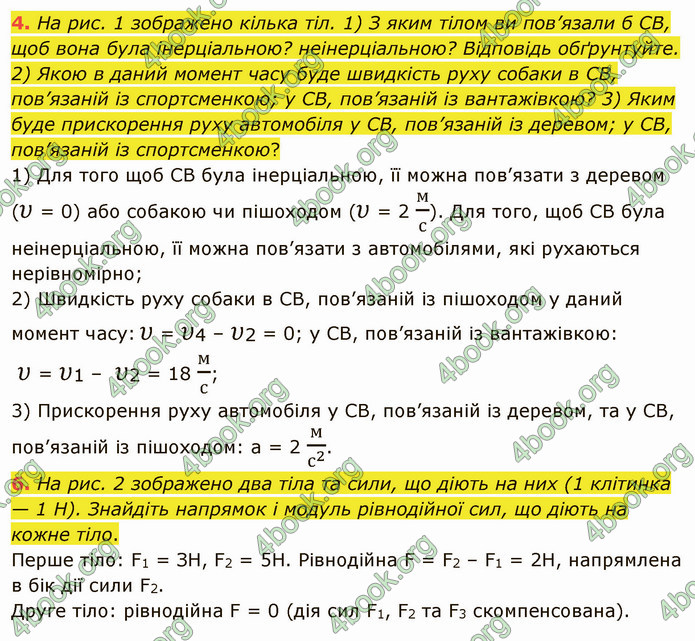 Відповіді Фізика 9 клас Бар’яхтар. ГДЗ