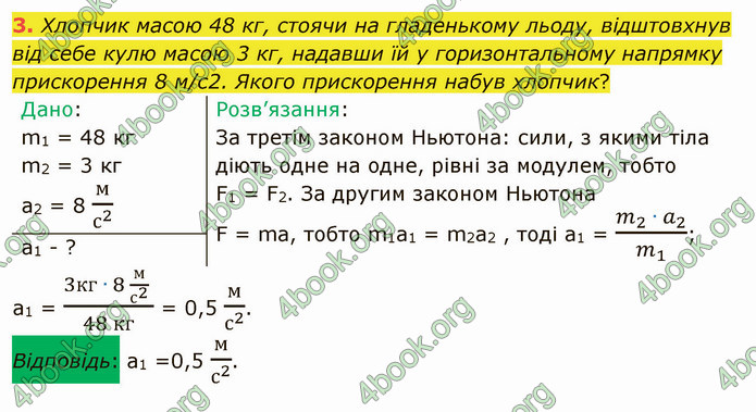 Відповіді Фізика 9 клас Бар’яхтар. ГДЗ