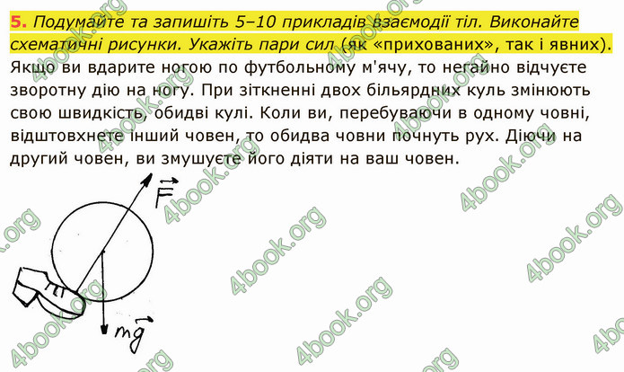 Відповіді Фізика 9 клас Бар’яхтар. ГДЗ