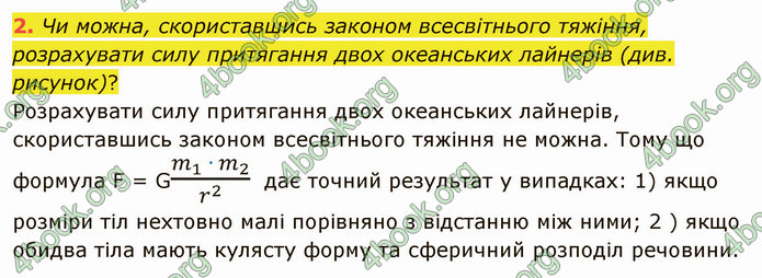 Відповіді Фізика 9 клас Бар’яхтар. ГДЗ