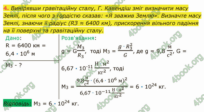 Відповіді Фізика 9 клас Бар’яхтар. ГДЗ