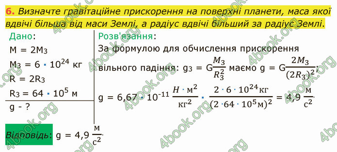 Відповіді Фізика 9 клас Бар’яхтар. ГДЗ