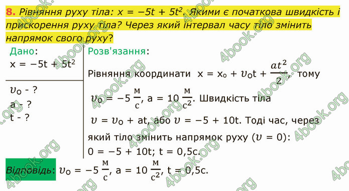 Відповіді Фізика 9 клас Бар’яхтар. ГДЗ