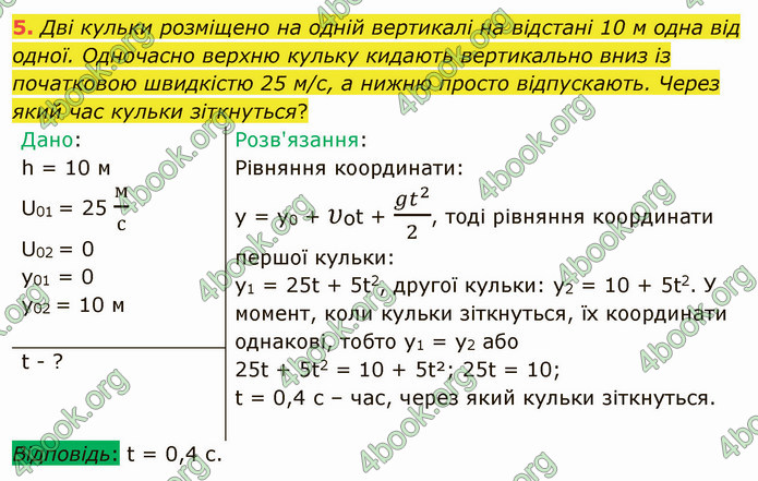 Відповіді Фізика 9 клас Бар’яхтар. ГДЗ