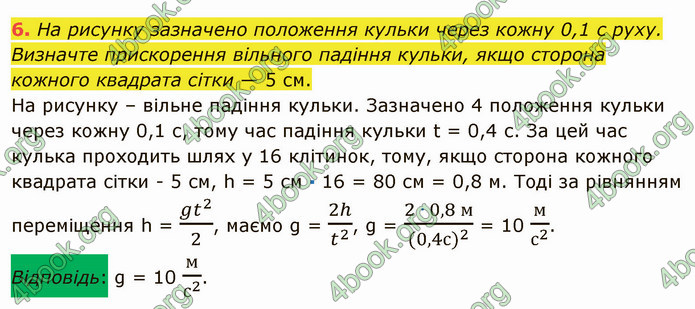 Відповіді Фізика 9 клас Бар’яхтар. ГДЗ