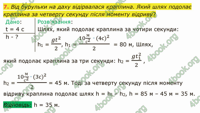 Відповіді Фізика 9 клас Бар’яхтар. ГДЗ