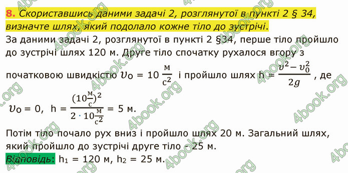 Відповіді Фізика 9 клас Бар’яхтар. ГДЗ