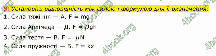 Відповіді Фізика 9 клас Бар’яхтар. ГДЗ