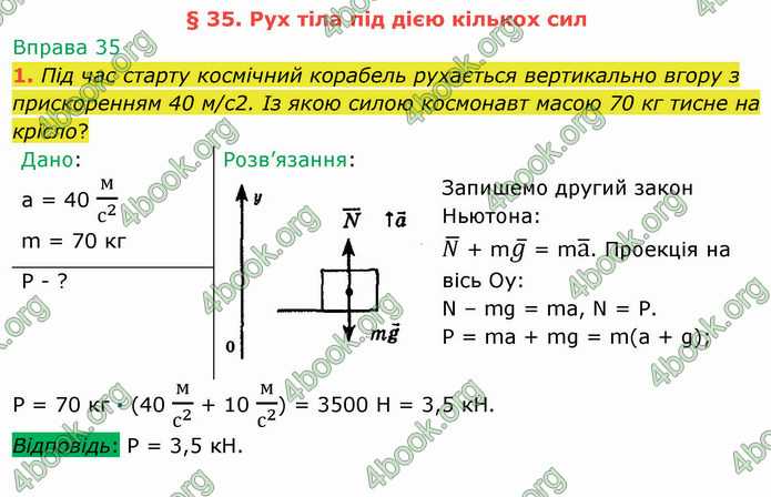 Відповіді Фізика 9 клас Бар’яхтар. ГДЗ