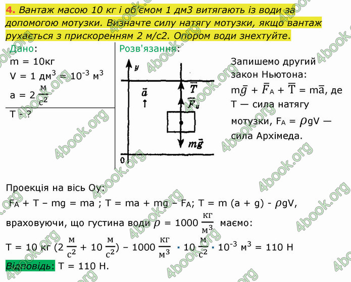 Відповіді Фізика 9 клас Бар’яхтар. ГДЗ