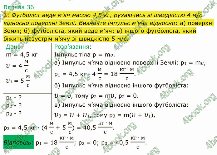 Відповіді Фізика 9 клас Бар’яхтар. ГДЗ