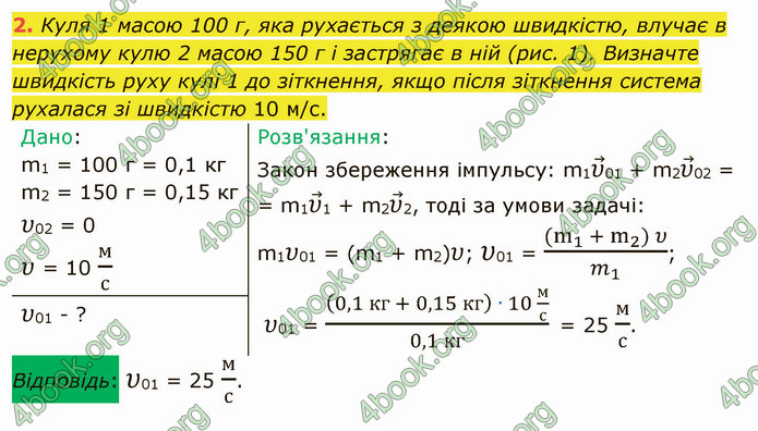 Відповіді Фізика 9 клас Бар’яхтар. ГДЗ