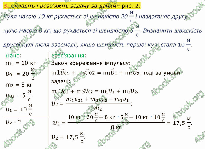 Відповіді Фізика 9 клас Бар’яхтар. ГДЗ