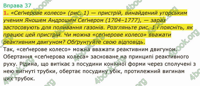 Відповіді Фізика 9 клас Бар’яхтар. ГДЗ