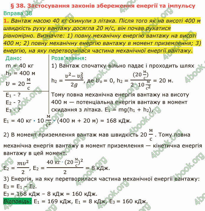 Відповіді Фізика 9 клас Бар’яхтар. ГДЗ