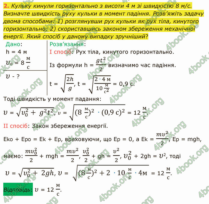 Відповіді Фізика 9 клас Бар’яхтар. ГДЗ