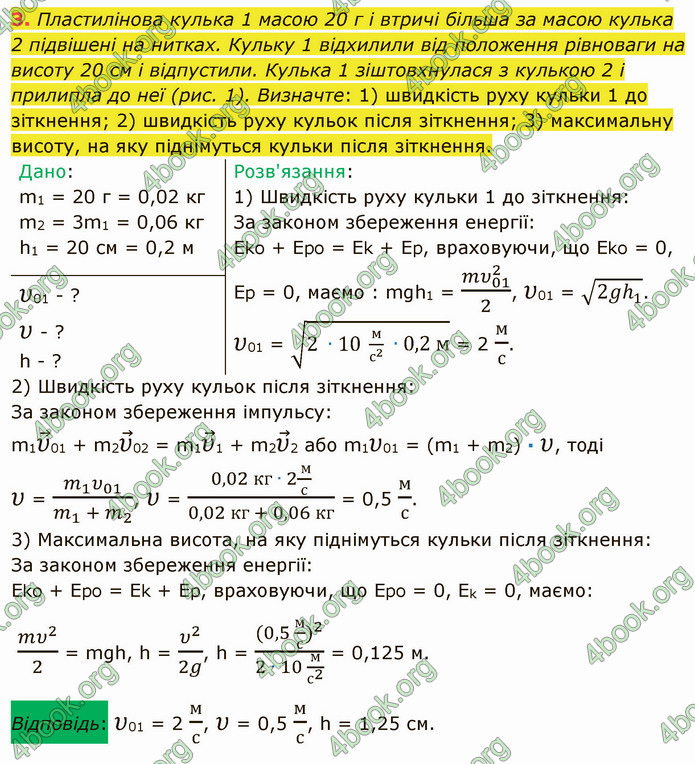 Відповіді Фізика 9 клас Бар’яхтар. ГДЗ