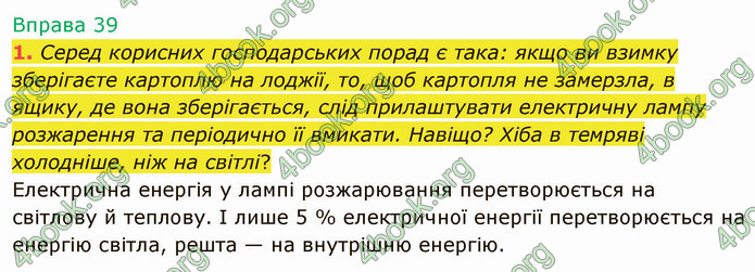 Відповіді Фізика 9 клас Бар’яхтар. ГДЗ