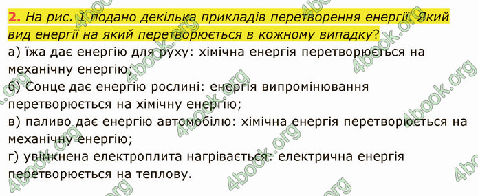 Відповіді Фізика 9 клас Бар’яхтар. ГДЗ