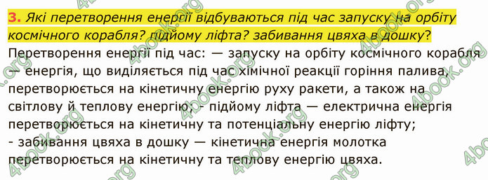 Відповіді Фізика 9 клас Бар’яхтар. ГДЗ