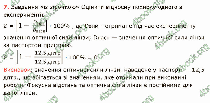 Відповіді Фізика 9 клас Бар’яхтар. ГДЗ