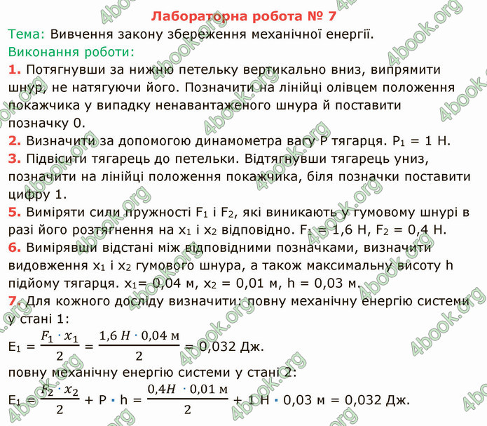 Відповіді Фізика 9 клас Бар’яхтар. ГДЗ