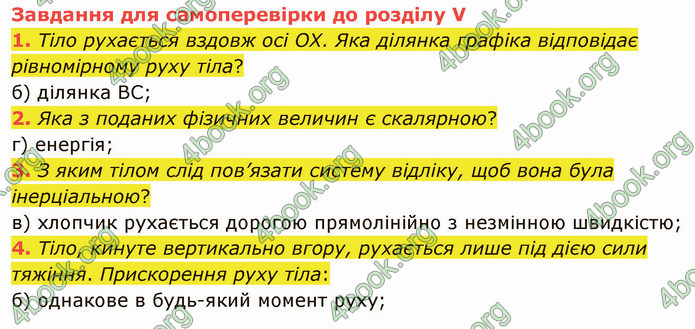 Відповіді Фізика 9 клас Бар’яхтар. ГДЗ