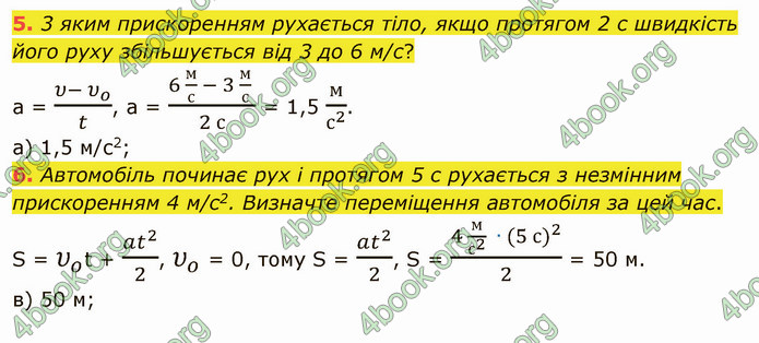 Відповіді Фізика 9 клас Бар’яхтар. ГДЗ