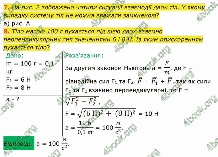 Відповіді Фізика 9 клас Бар’яхтар. ГДЗ