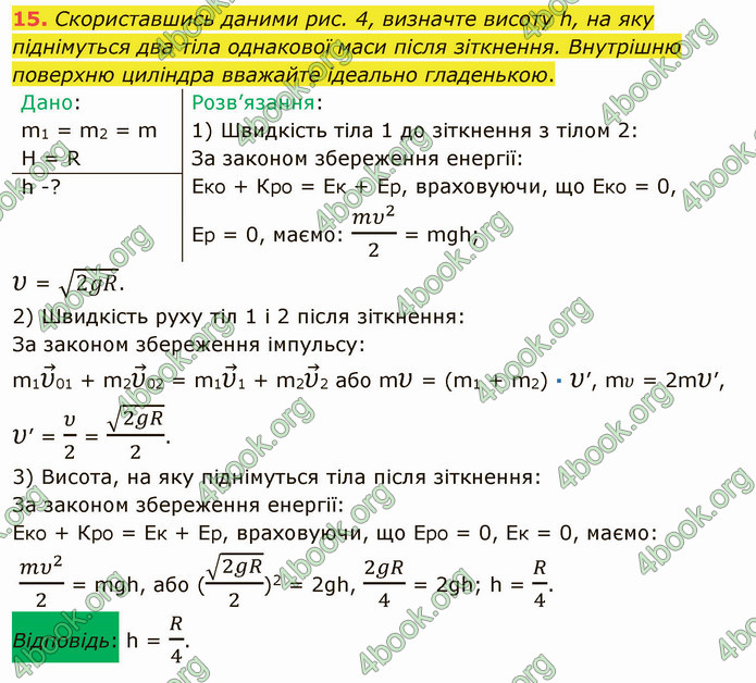 Відповіді Фізика 9 клас Бар’яхтар. ГДЗ