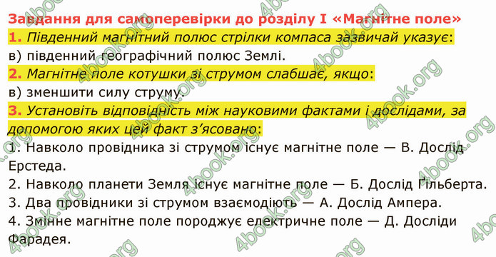 Відповіді Фізика 9 клас Бар’яхтар. ГДЗ