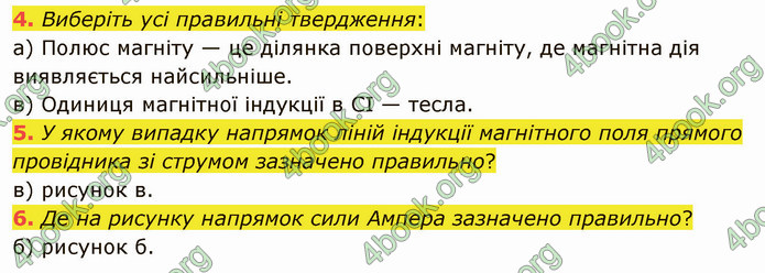 Відповіді Фізика 9 клас Бар’яхтар. ГДЗ